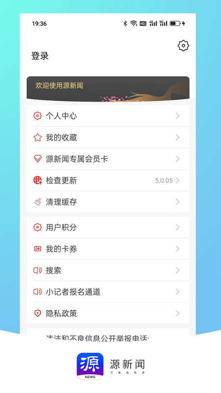 源新闻软件截图