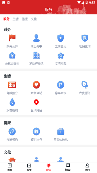 百观新闻软件截图