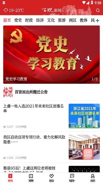 百观新闻软件截图