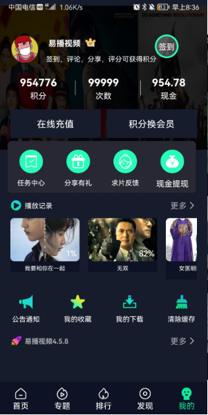 易播视频软件截图