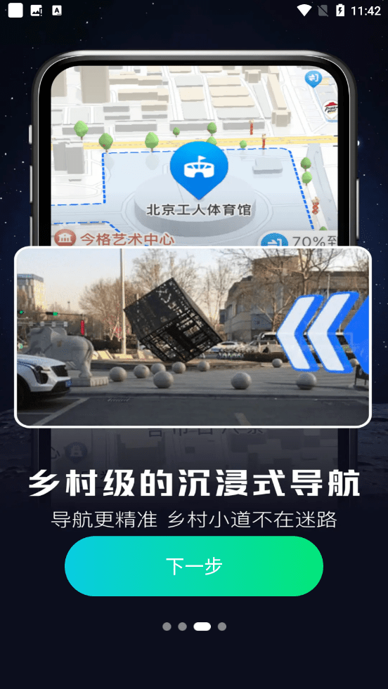 AR实景出行导航软件截图