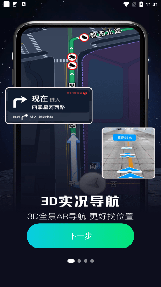 AR实景出行导航软件截图