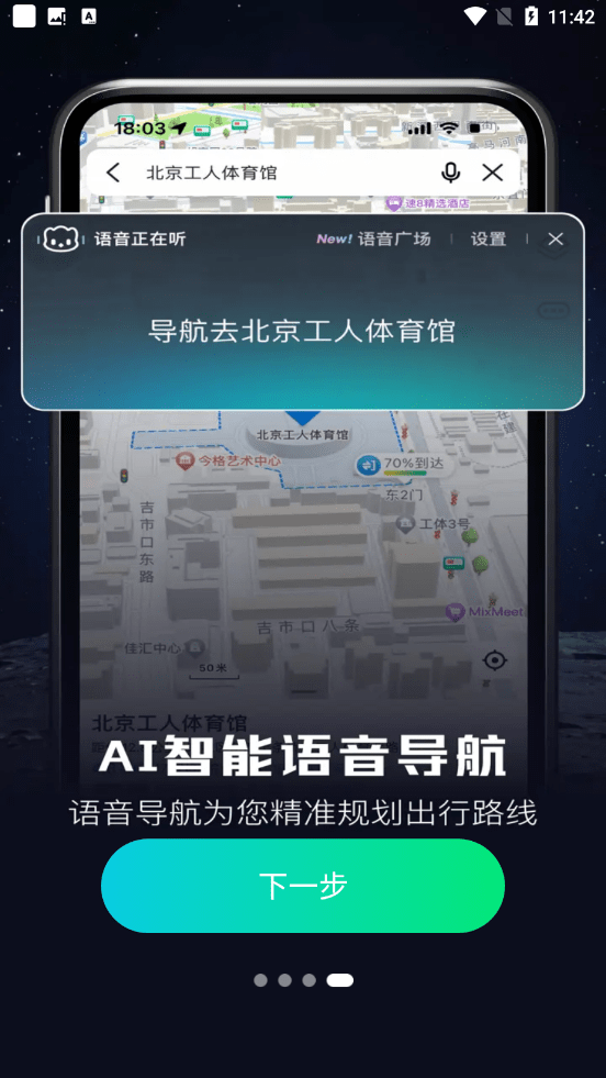 AR实景出行导航软件截图