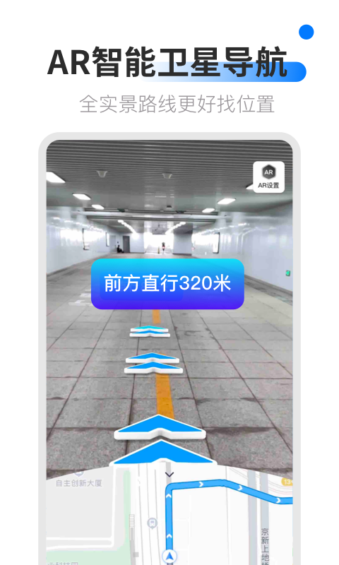AR卫星导航软件截图