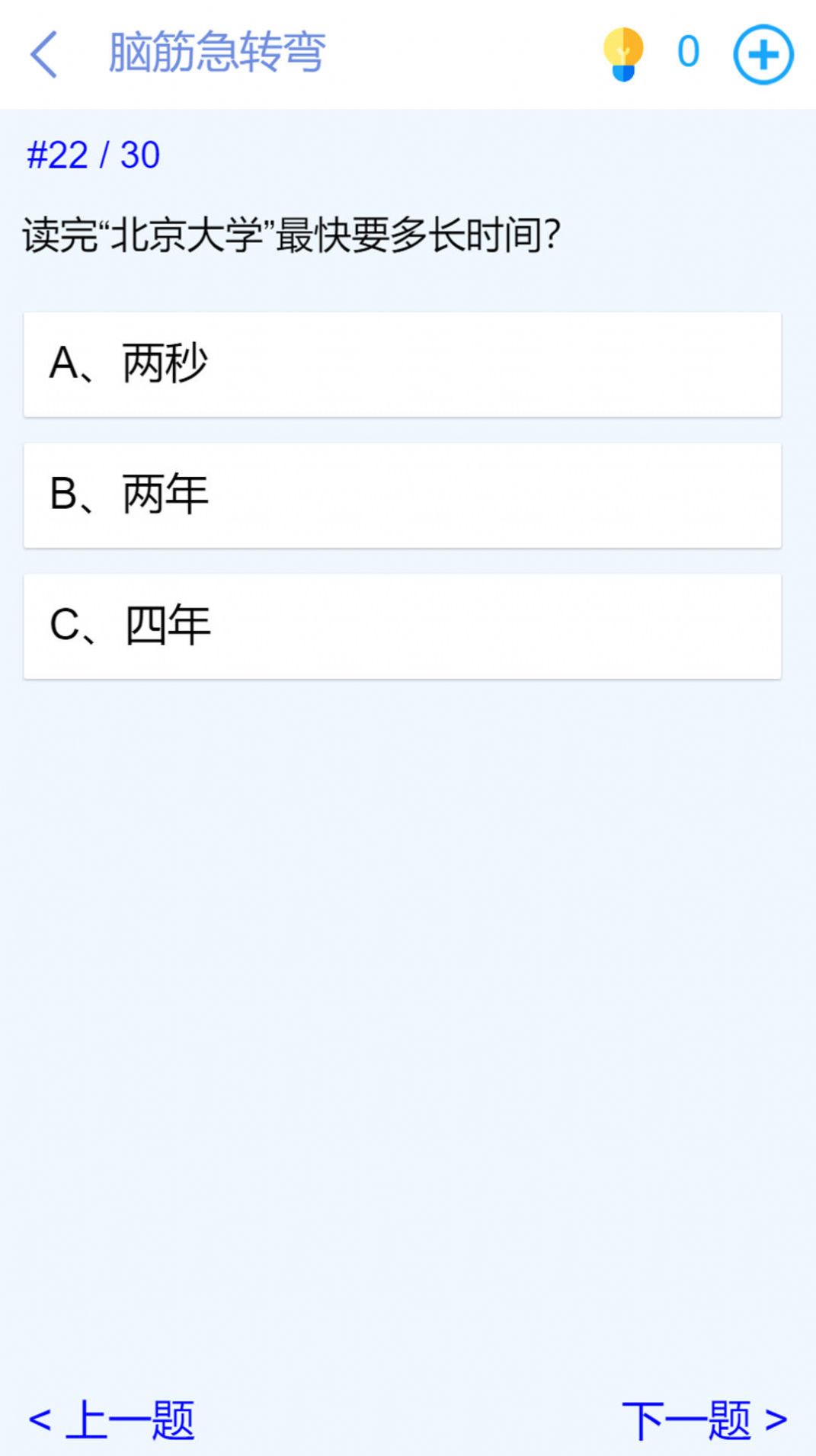 脑洞挑战闯关游戏截图