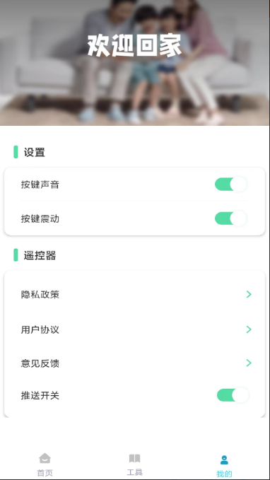 多多万能遥控器软件截图