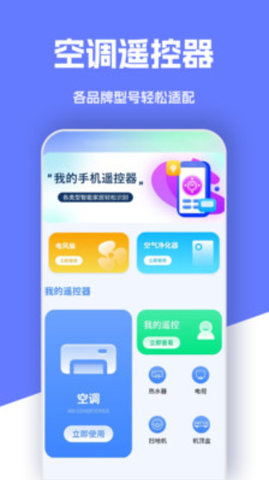 万能手机遥控器软件截图