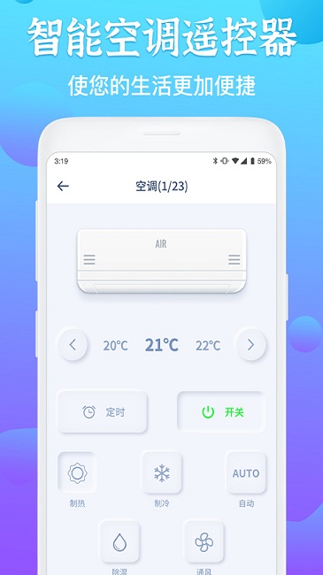 电视遥控器王软件截图