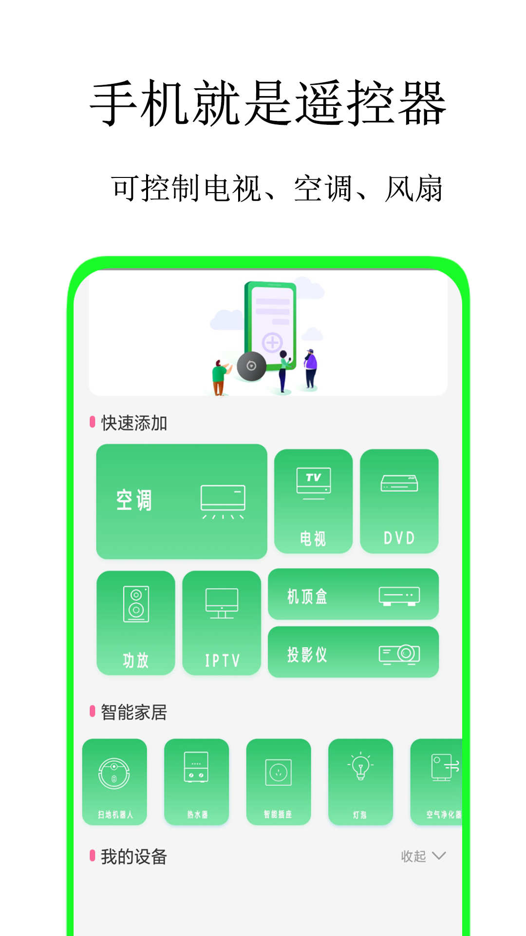 全智能蓝牙遥控器软件截图