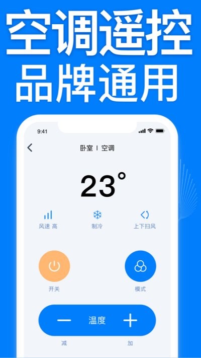 智能空调遥控器万能大师软件截图