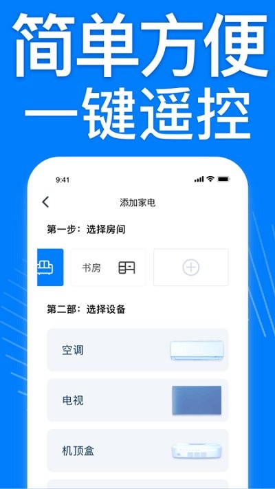 智能空调遥控器万能大师软件截图