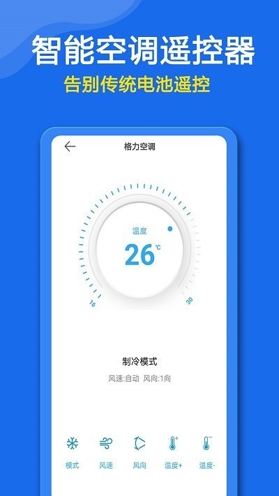 众鑫合万能空调遥控器软件截图