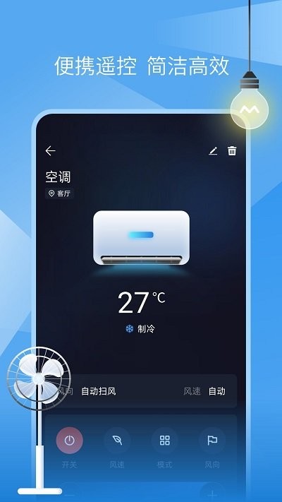 蚂蚁万能遥控器软件截图