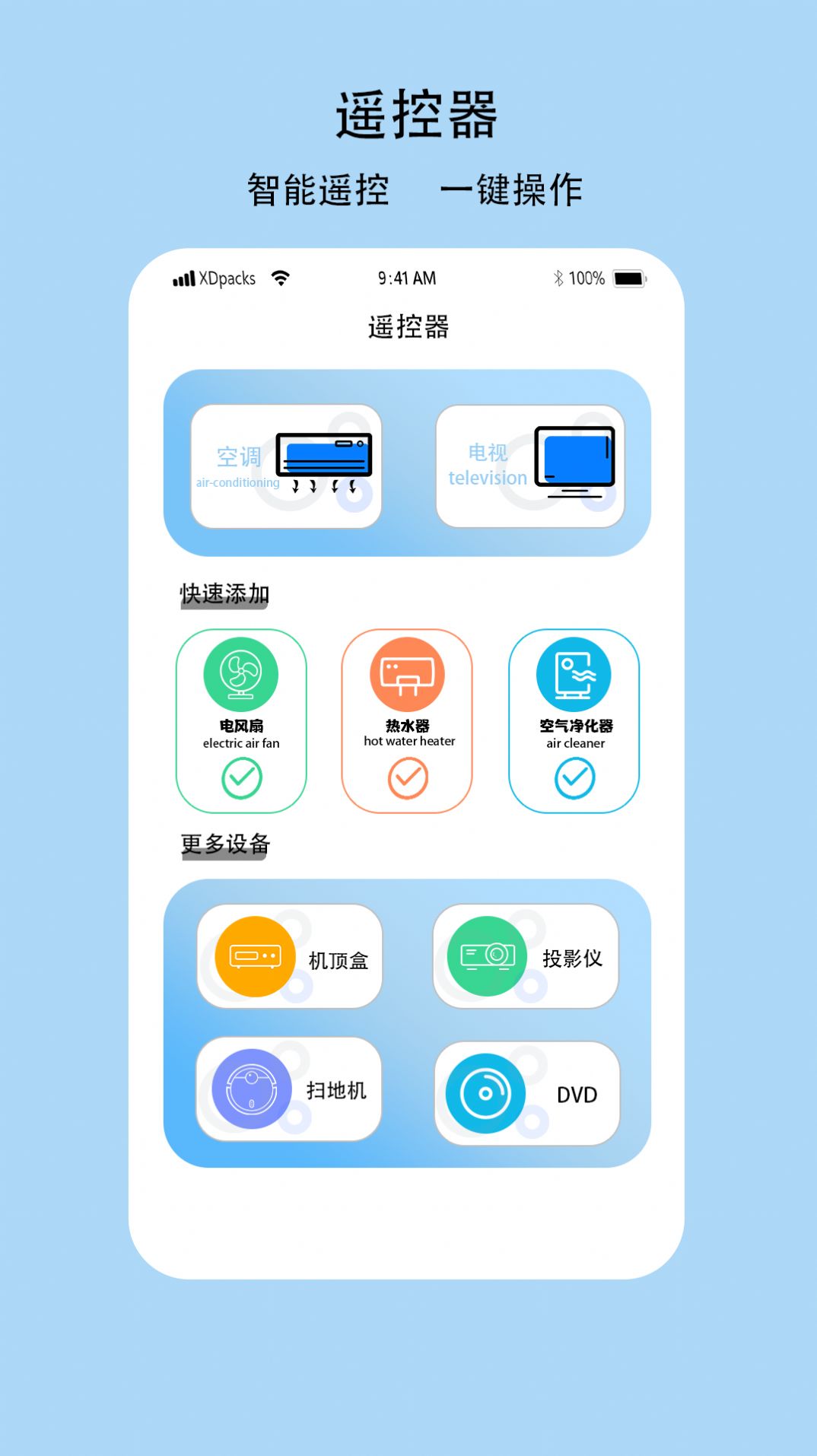 多功能电视空调遥控器软件截图