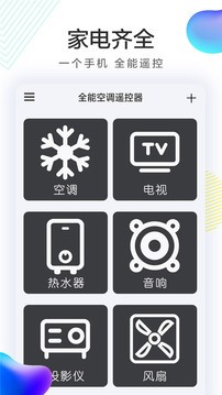 万能掌上遥控器软件截图