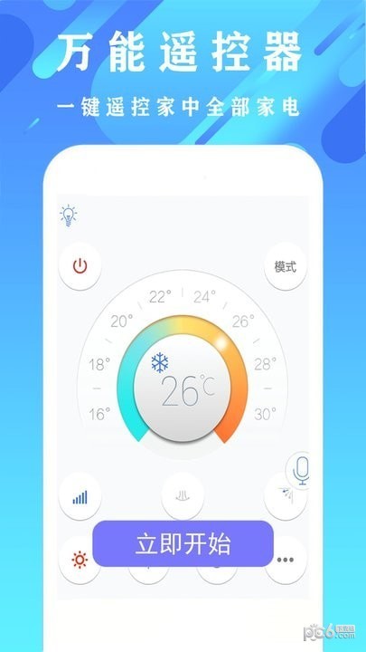 好用空调家用遥控器软件截图