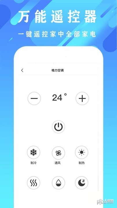 好用空调家用遥控器软件截图