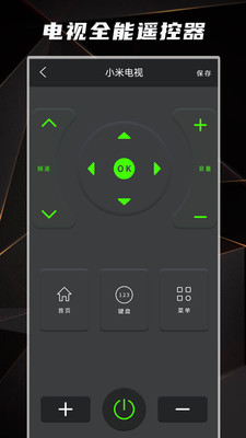 红外线电视遥控器软件截图