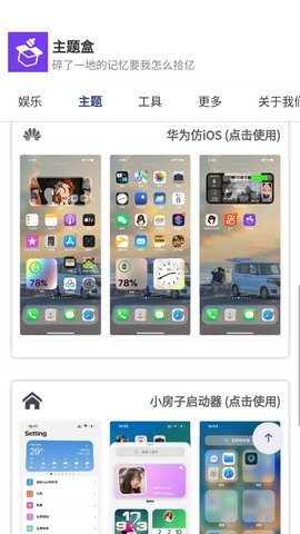 主题盒软件截图