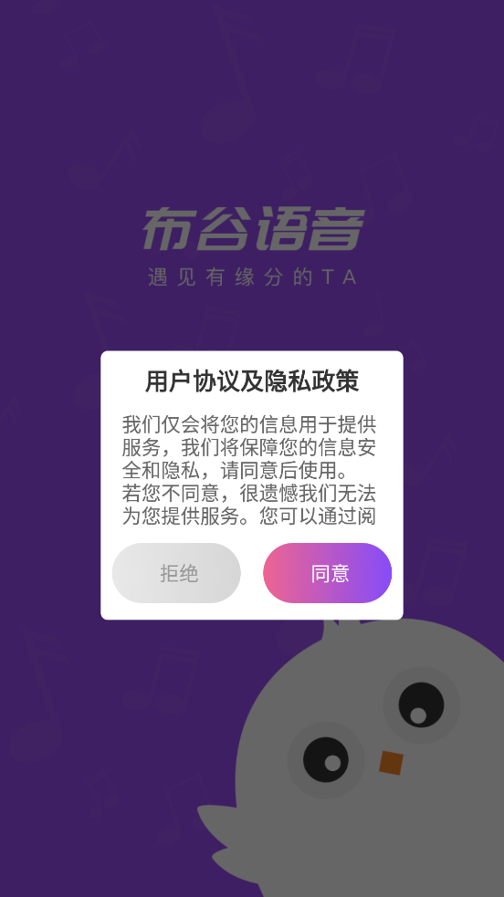 布谷语音软件截图