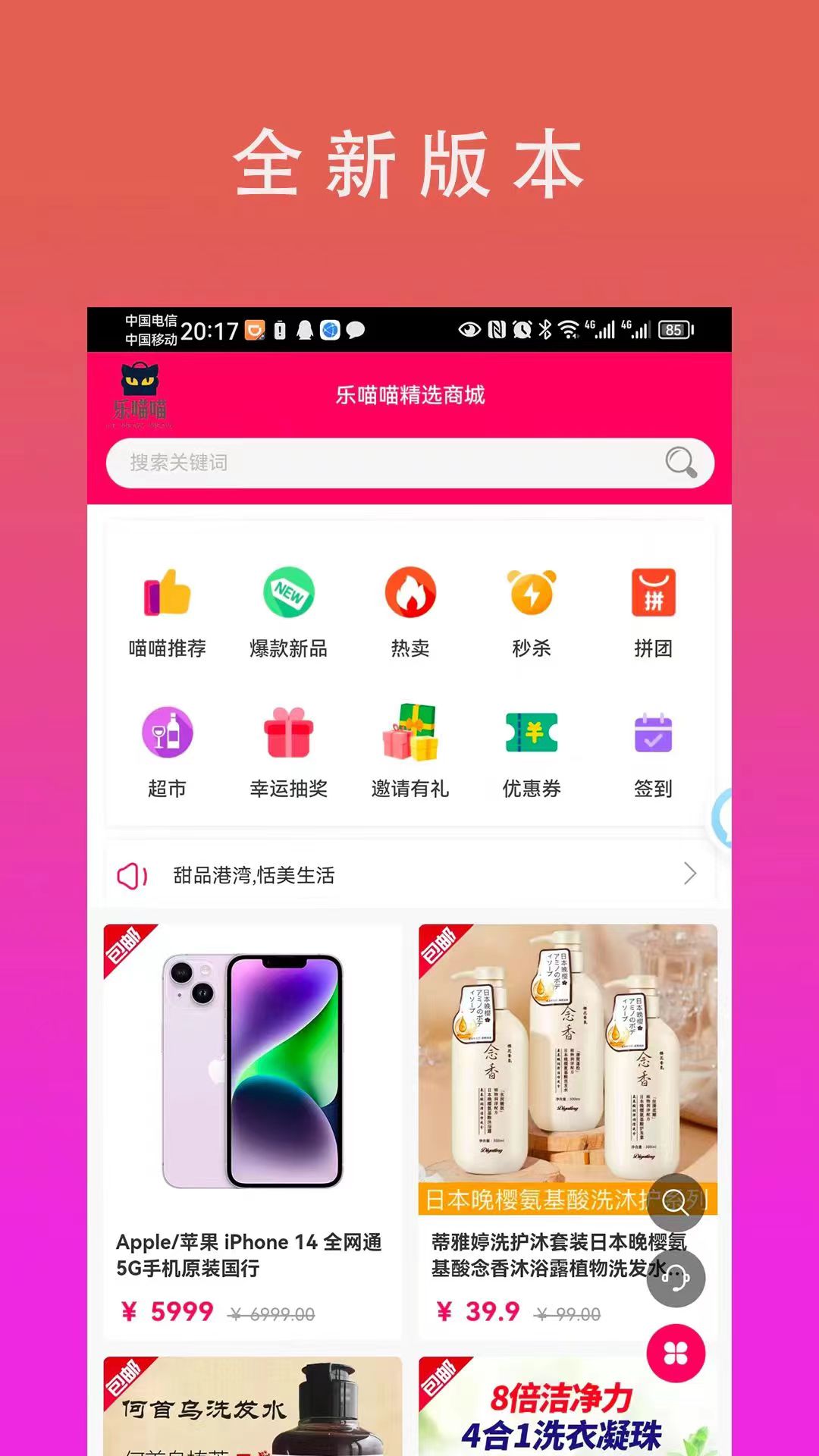 乐喵喵软件截图