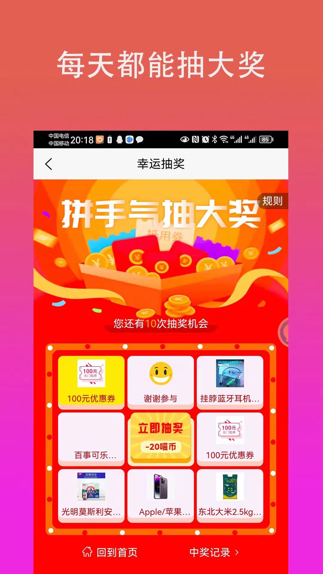 乐喵喵软件截图