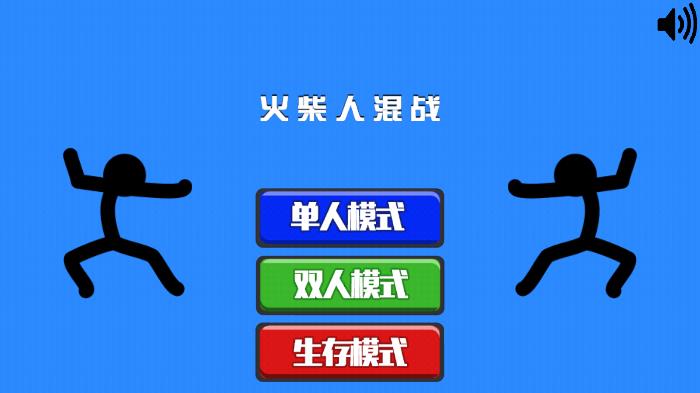 火柴人混战射击游戏截图