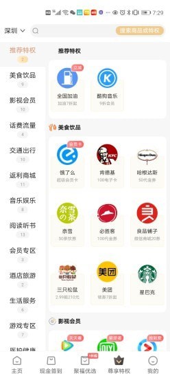 每日聚福软件截图