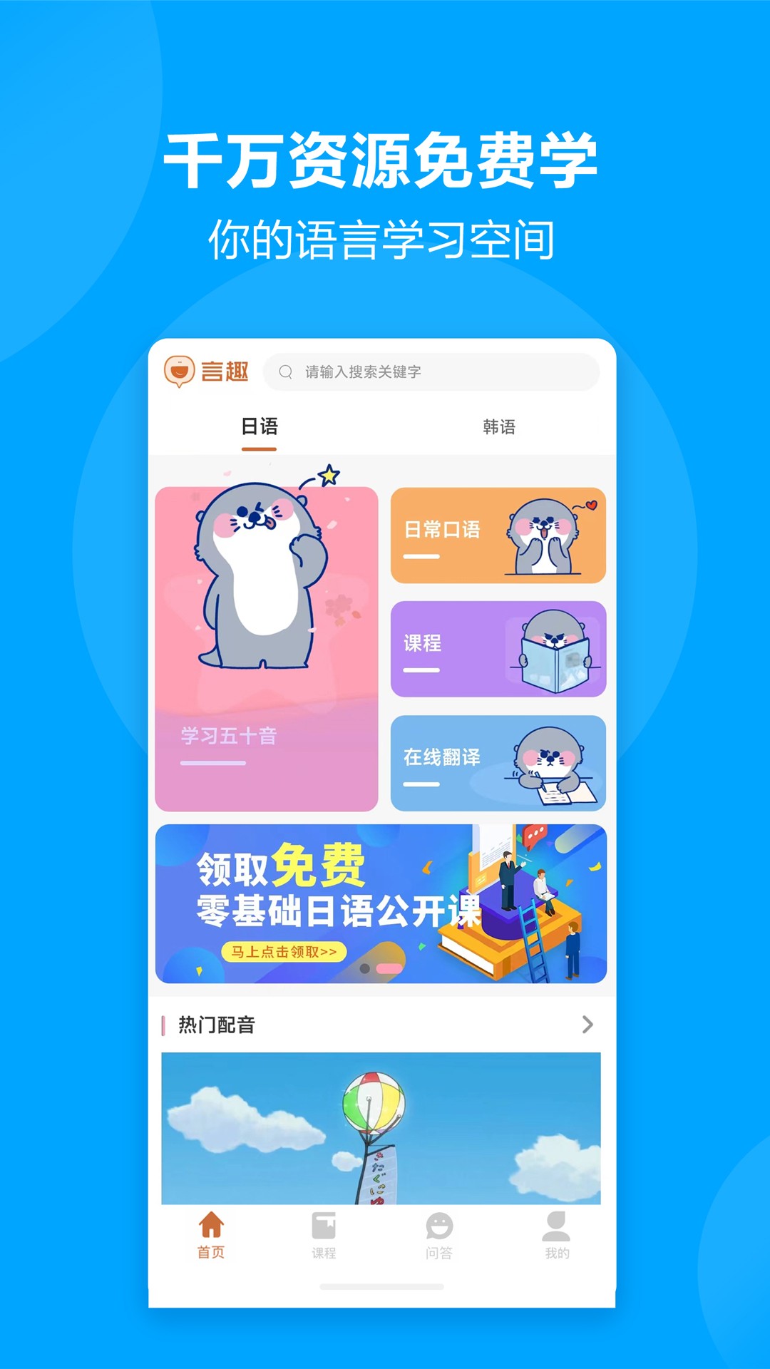 言趣教育软件截图