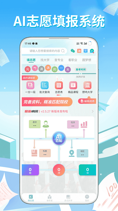 王牌高考志愿软件截图