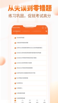 高级经济师考试题库软件截图