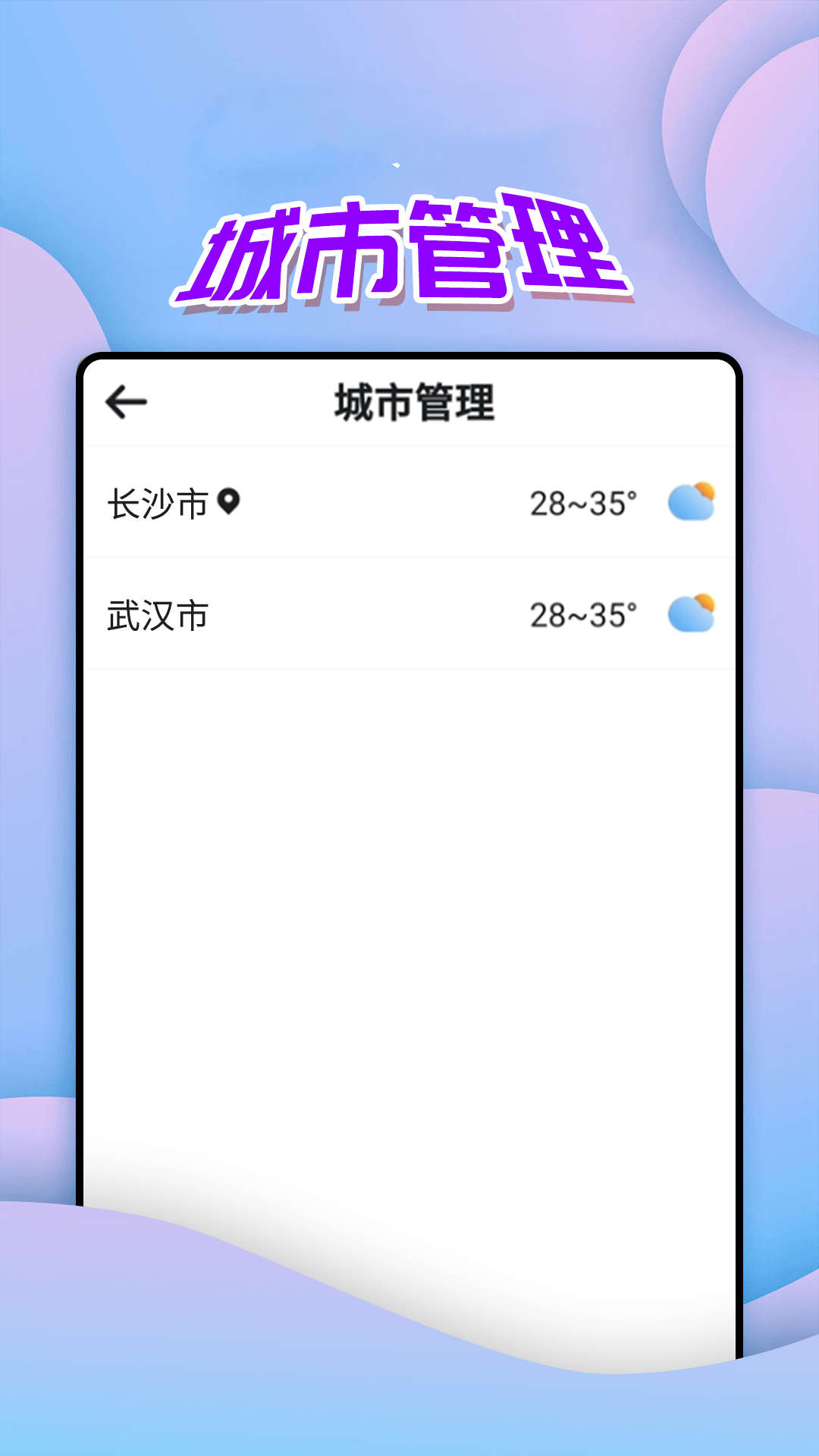 仙仙本地天气通软件截图