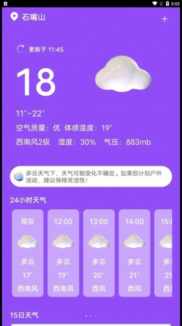 紫藤天气软件截图