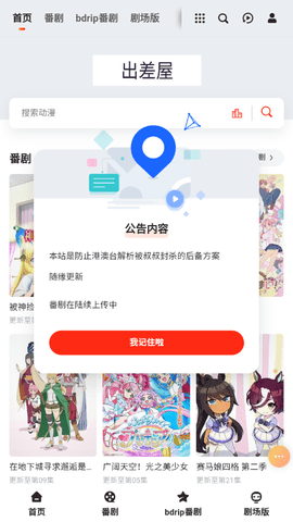 出差动漫软件截图