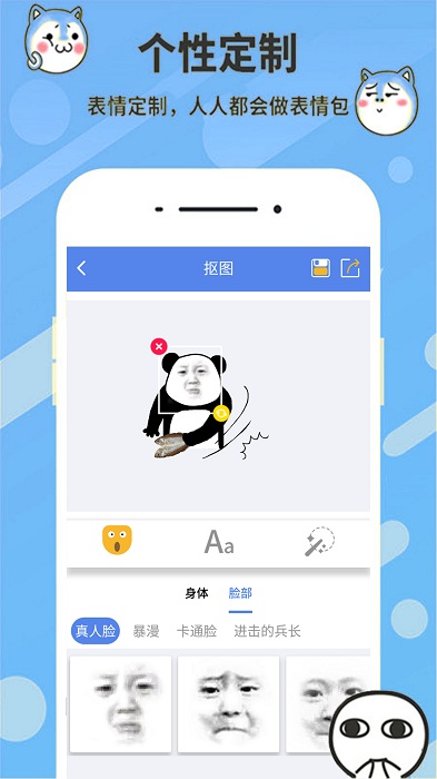 表情合成器软件截图