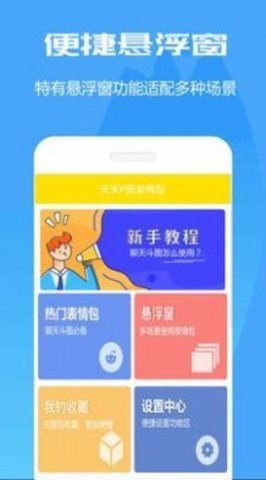 万能表情包斗图软件截图