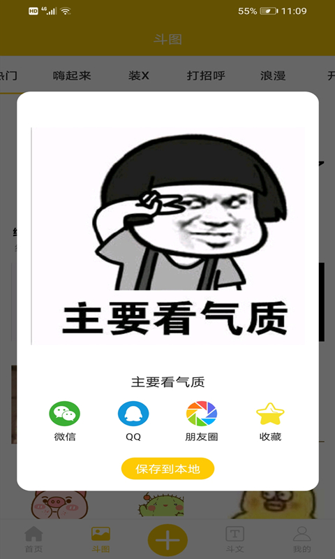 搞笑表情包斗图软件截图