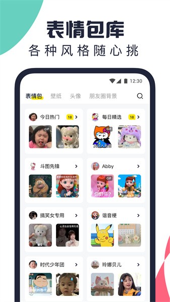 万能表情包软件截图