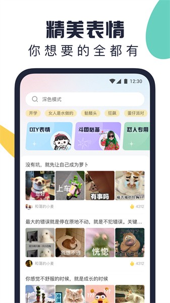 万能表情包软件截图