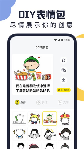 万能表情包软件截图