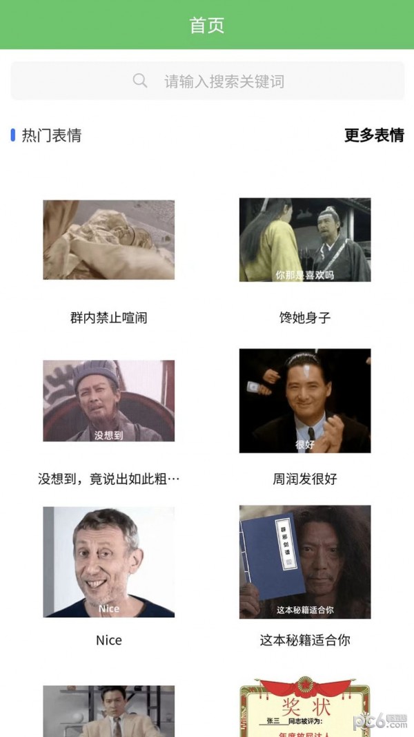 木木表情制作软件截图