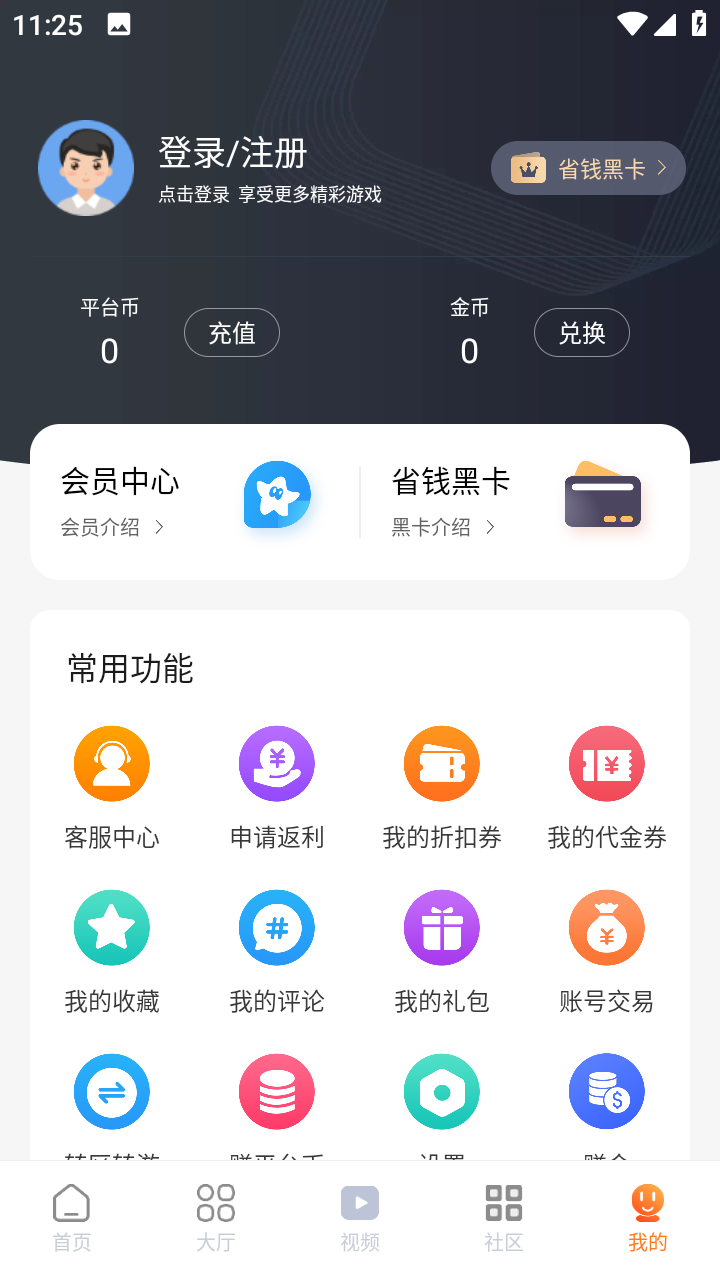 超玩游戏盒软件截图