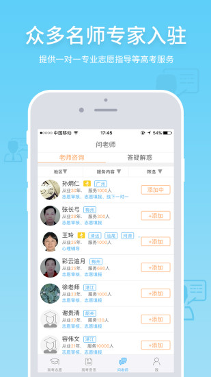 高考e志愿软件截图