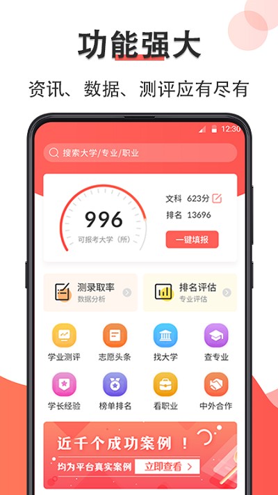 企鹅志愿软件截图