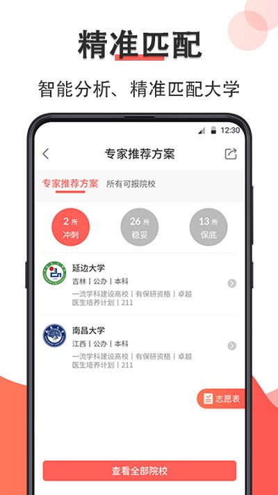 企鹅志愿软件截图