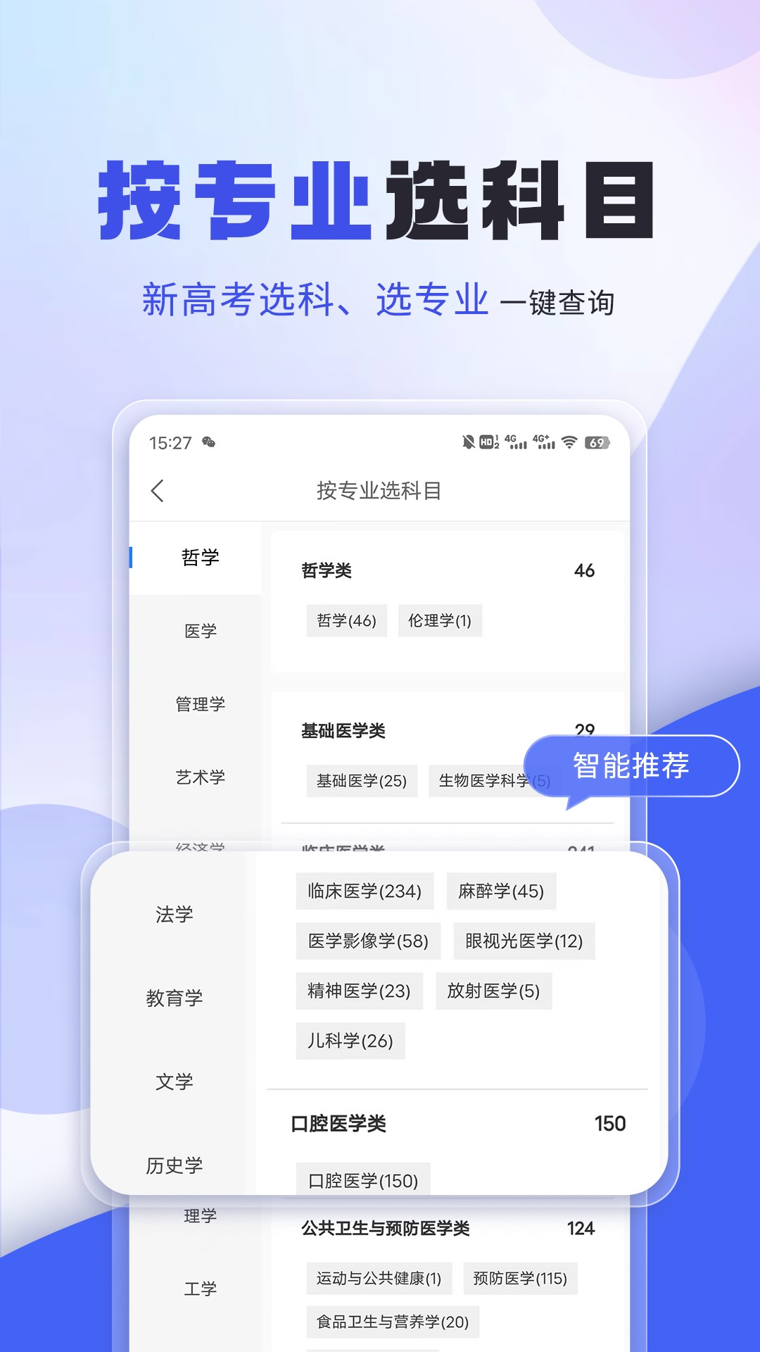 上大学志愿填报软件截图