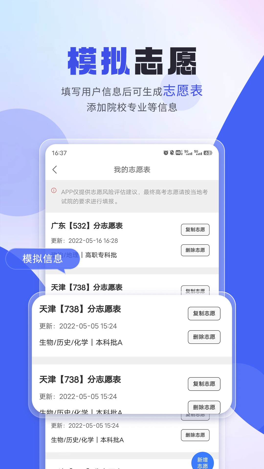 上大学志愿填报软件截图