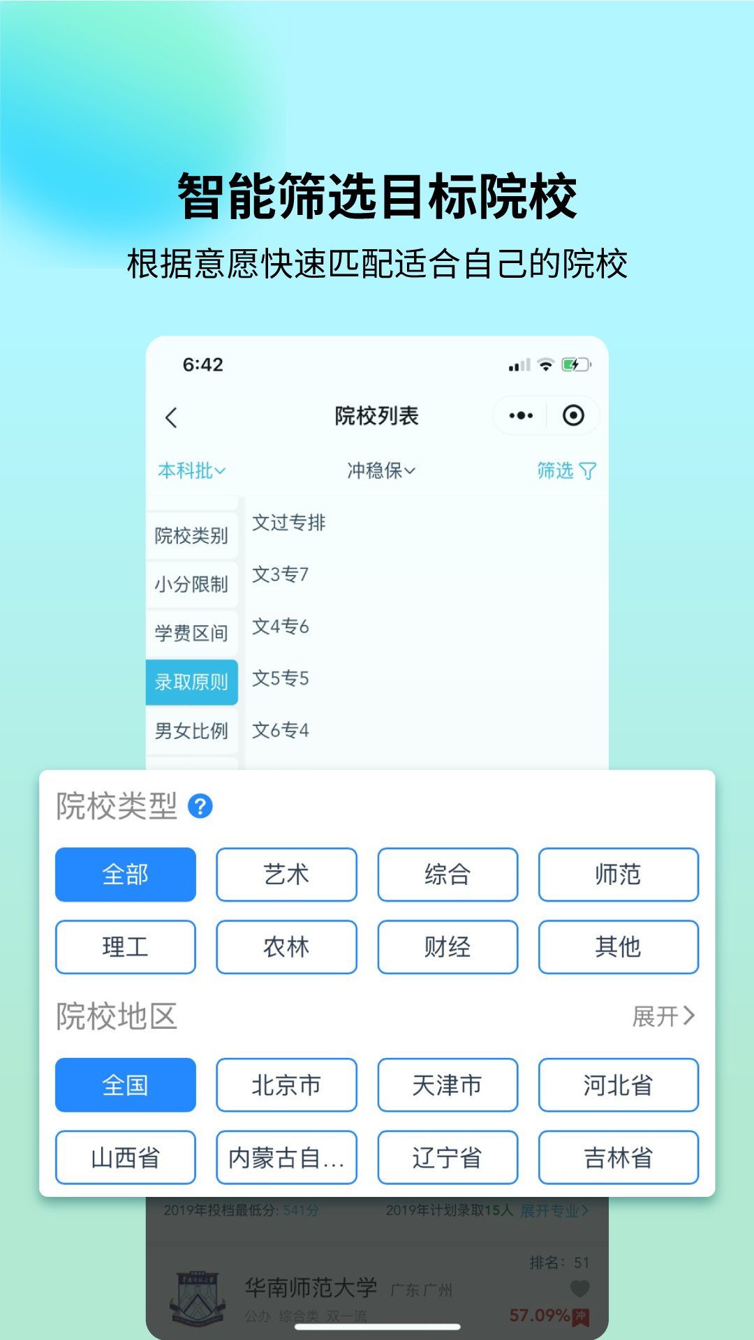 艺考志愿宝软件截图