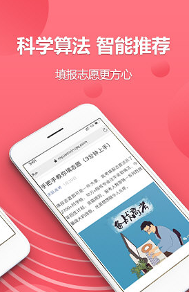 易填志愿软件截图