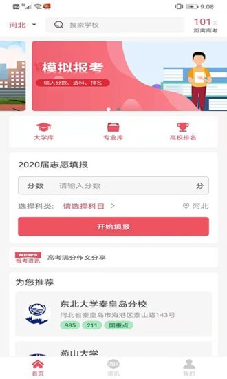 火星志愿软件截图